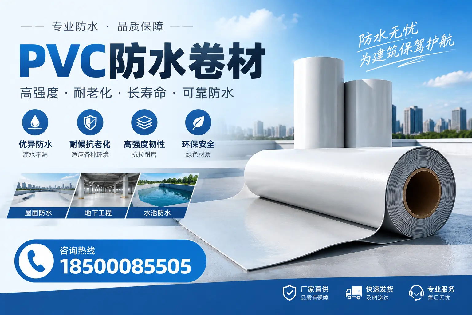 对比不同品牌PVC防水卷材的性价比，帮助海南用户选择